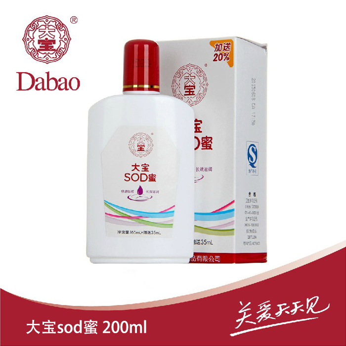 大宝sod蜜 200ml