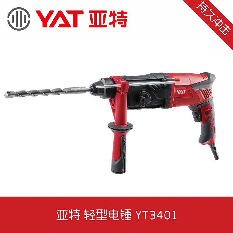 琪诚 亚特yt3401轻型电锤 三功能电钻电锤冲击钻