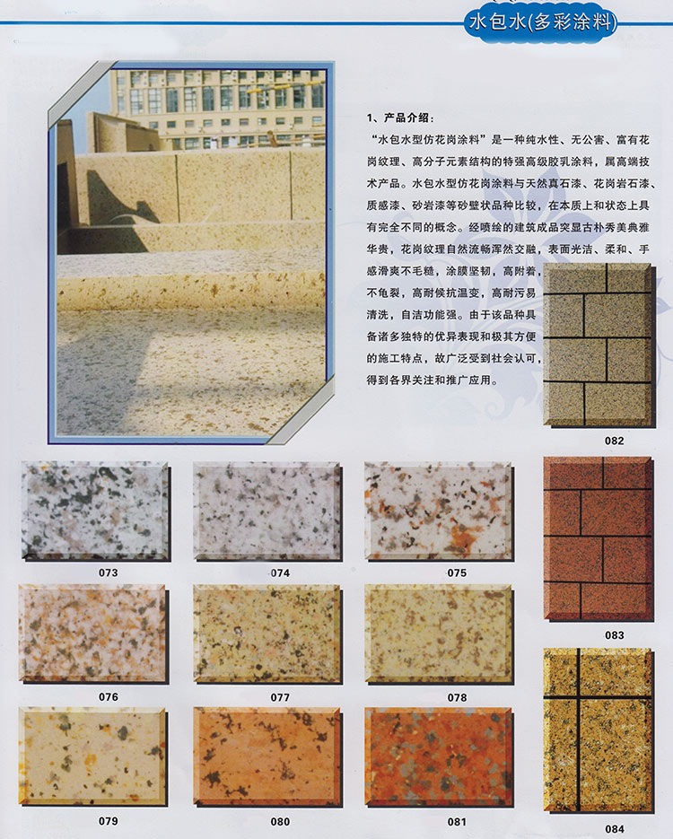 水包水(多彩涂料)系列lys073-084系列液体壁纸涂料-电视背景墙艺术漆