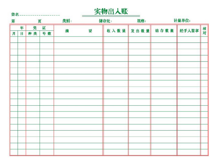 强林 实物出入账本 账册 财务专用账册 账本 2809-16