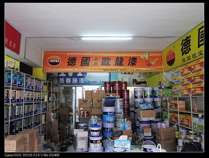 上海漆靓建材商行