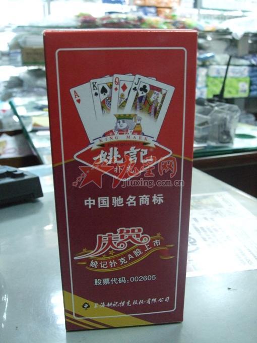 棋类 > 扑克 规格参数 商品类型:棋类 商品品牌:手中王,姚记,大三元