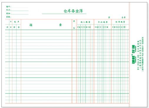 强林仓库备查账