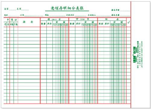 会计明细账累计错误如何更正