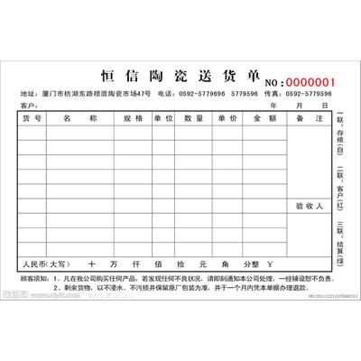 定制印刷发货单送货单收款收据销售清单据