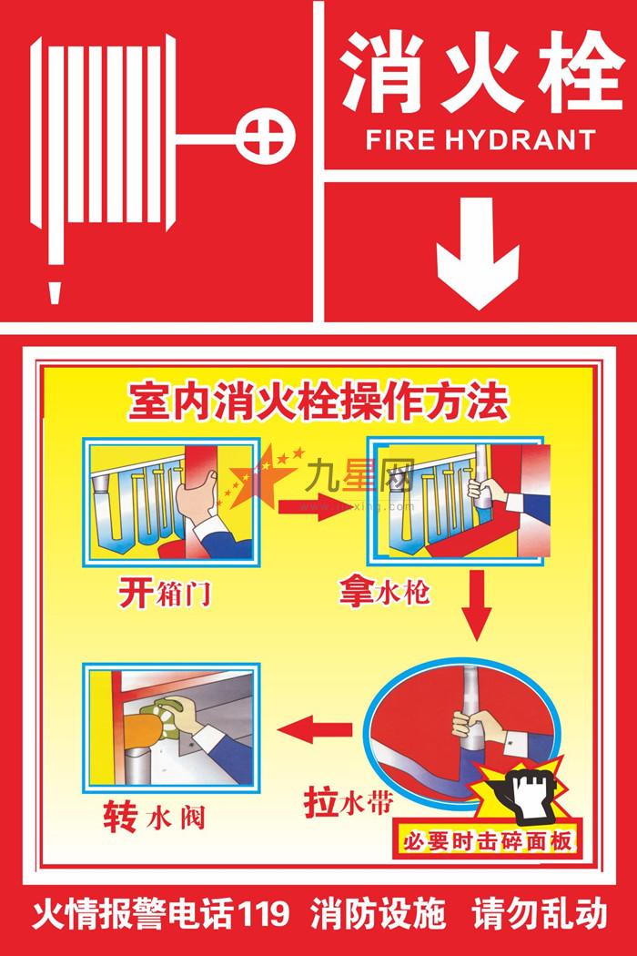 博晓 消防器材 消防设备 消火栓标志