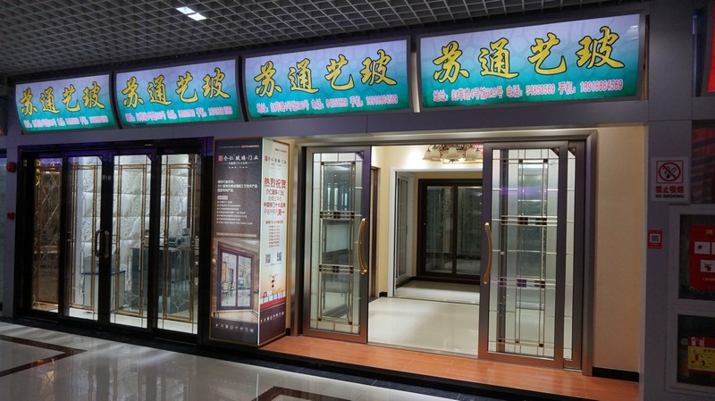 本店经营:电视背景、玄关、隔断、屏风、移门、拉门、折叠门等。欧式移门、立线、镶嵌、中空、等深加工系列产品。 本店工艺:琉璃、热熔、夹胶、彩雕、深雕、热弯、淋浴房、无框门、钢化玻璃、办公室铝合金中空百页隔断。 本公司将以合理的审价、优良的品质、专业的服务、诚实守信的让您获得满意的结果。