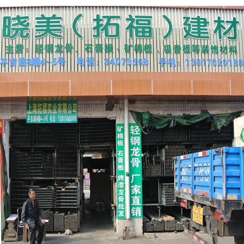 上海市闵行区晓美建材经营部