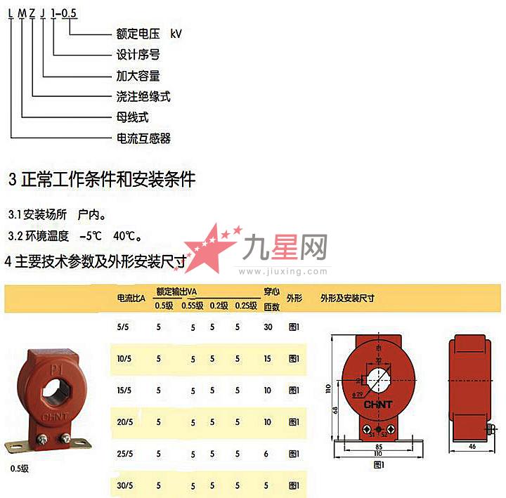 正泰电流互感器lmzj1