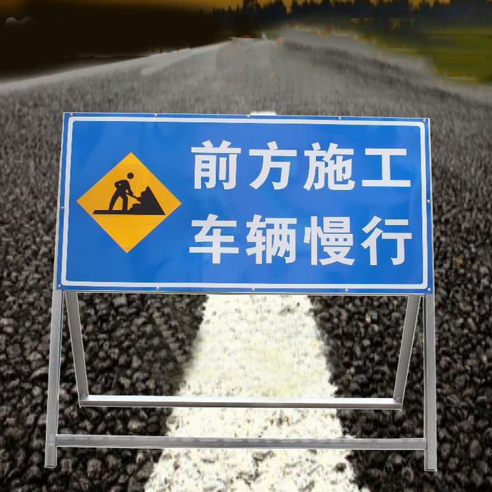 前方施工 反光标志牌 安全警示牌 马路道路施工牌 夜间反光牌