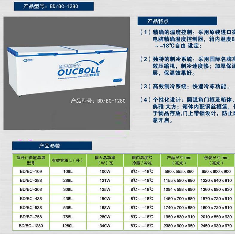 冰柜卧式欧驰宝冷藏冷冻大型冷库食品保鲜bd/bc-1280曲底单温冷柜