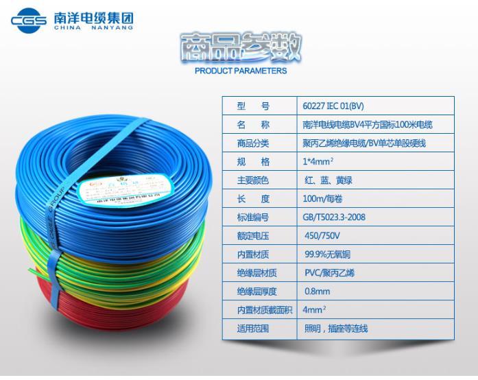 > 南洋电缆4平方50米电线国标铜芯线家装家用电缆线bv4单芯线 规格