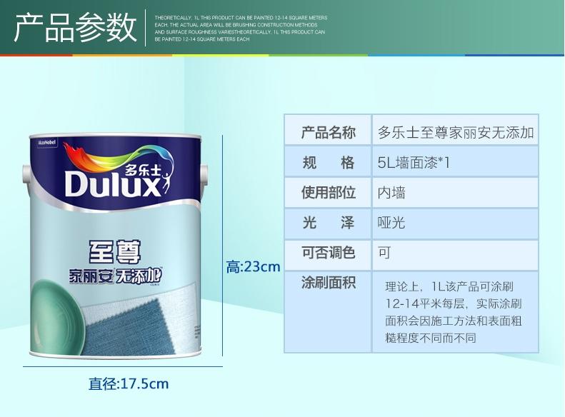 多乐士至尊家丽安无添加哑光墙面漆内墙乳胶漆涂料油漆乳胶漆