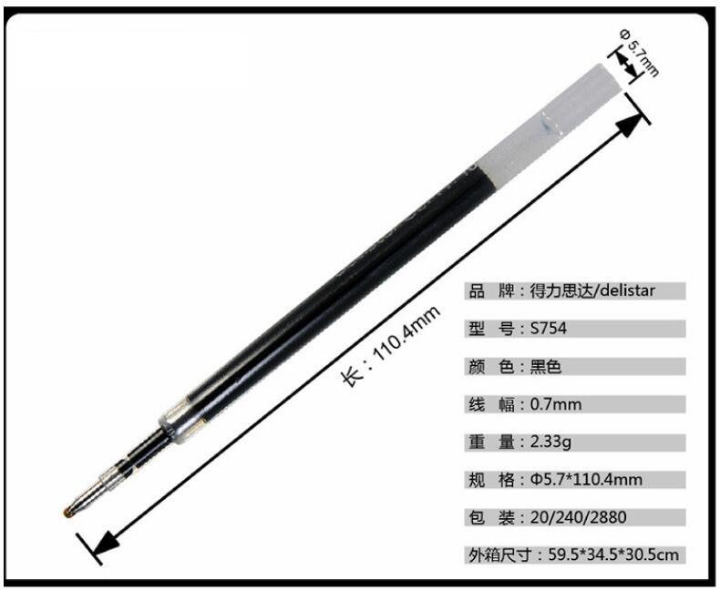 得力s754中性笔芯 按动中性笔芯 0.7 得力思达中性笔芯 黑色