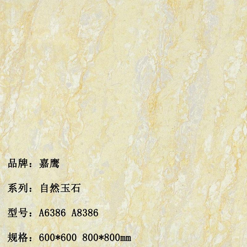 瓷砖 瓷砖 > 嘉鹰新视界 自然玉石系列a6386 a8386   【产品大图】