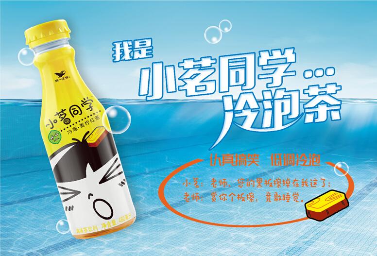统一 小茗同学 冷泡茶 冰橘绿茶 调味茶饮料 480ml*15