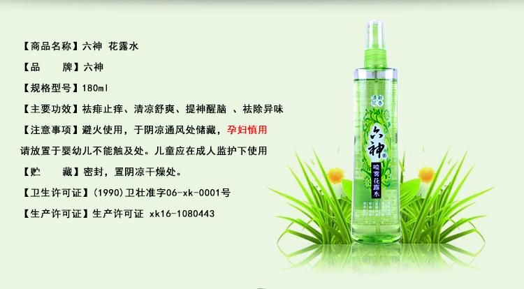 明成六神喷雾花露水清新花香180ml