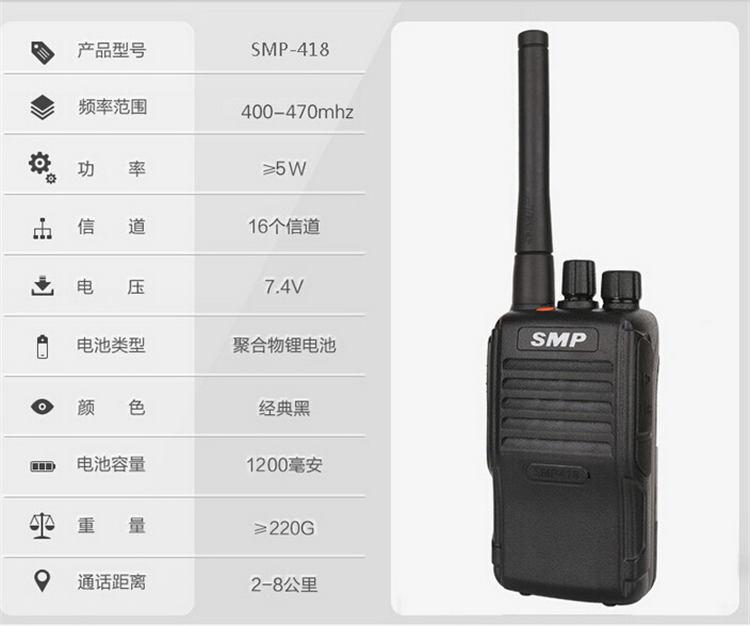 对讲机 smp418 无线对讲机 民用 手台 民用对讲机 规格参数 商品型号