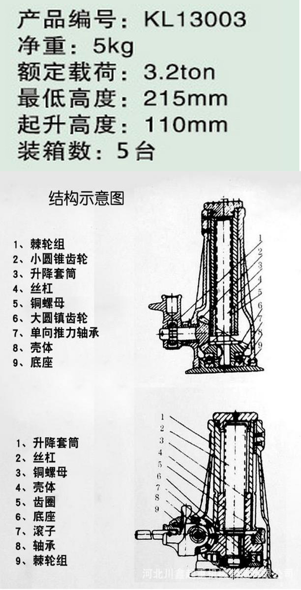 螺旋千斤顶-3.2t