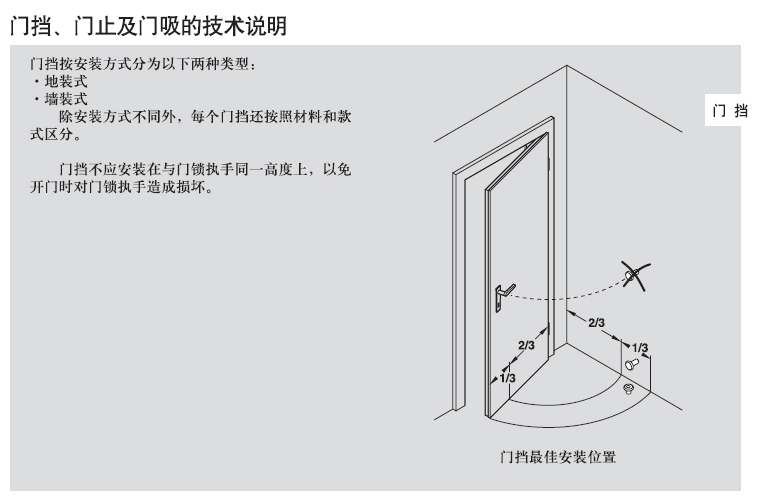 海福乐hafele门挡门档