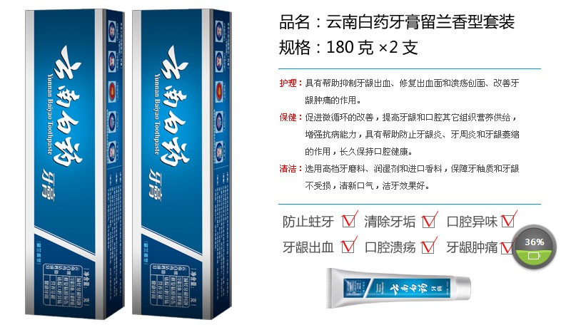 云南白药牙膏 留兰香型180克×2 支大规格特惠