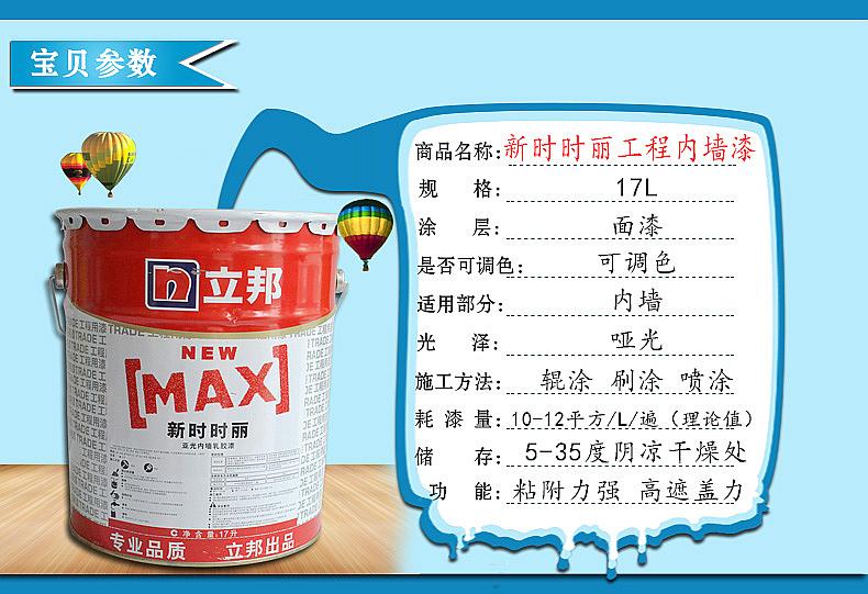 立邦新时时丽内墙乳胶漆