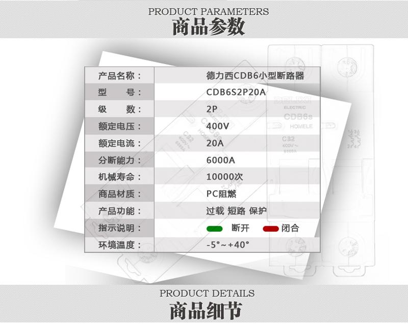 保护器 cdb6s 2p/20a 空气开关 断路器   规格参数 商品型号:cdb6s 2p