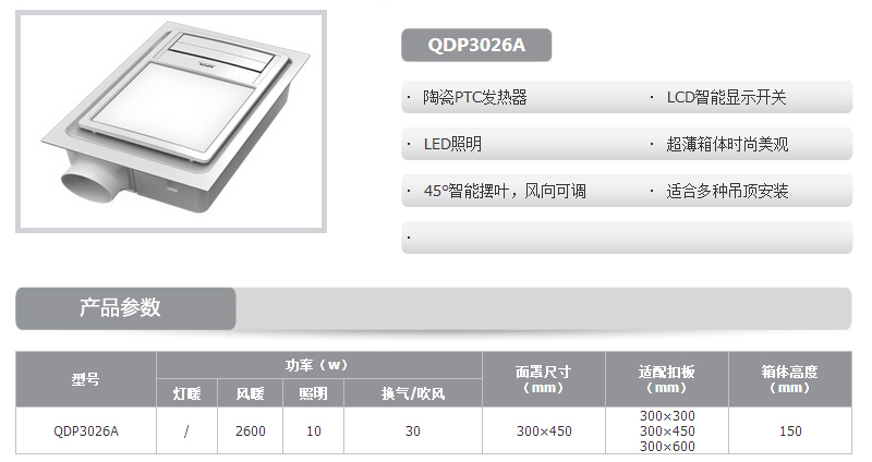 豪鑫电器 奥普浴霸 净玉系列qdp3026a